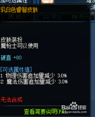 DNF狩猎者时装属性选择