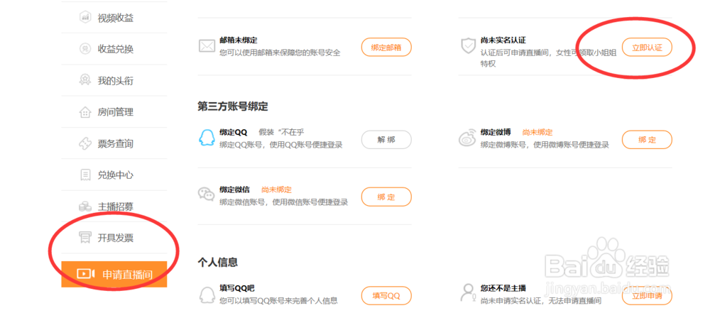 斗鱼上直播的傻瓜教程