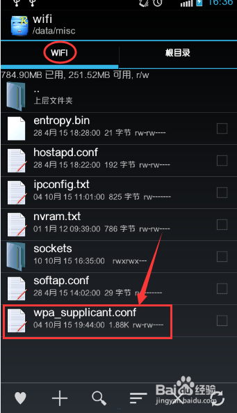 安卓手机如何查看已保存的wifi密码