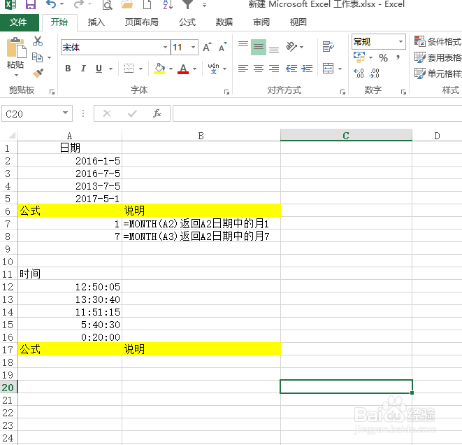 Excel工作表的函数时间和日期函数的使用（二）