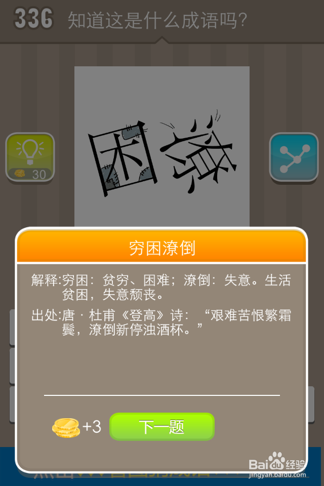 看图猜成语答案331-340