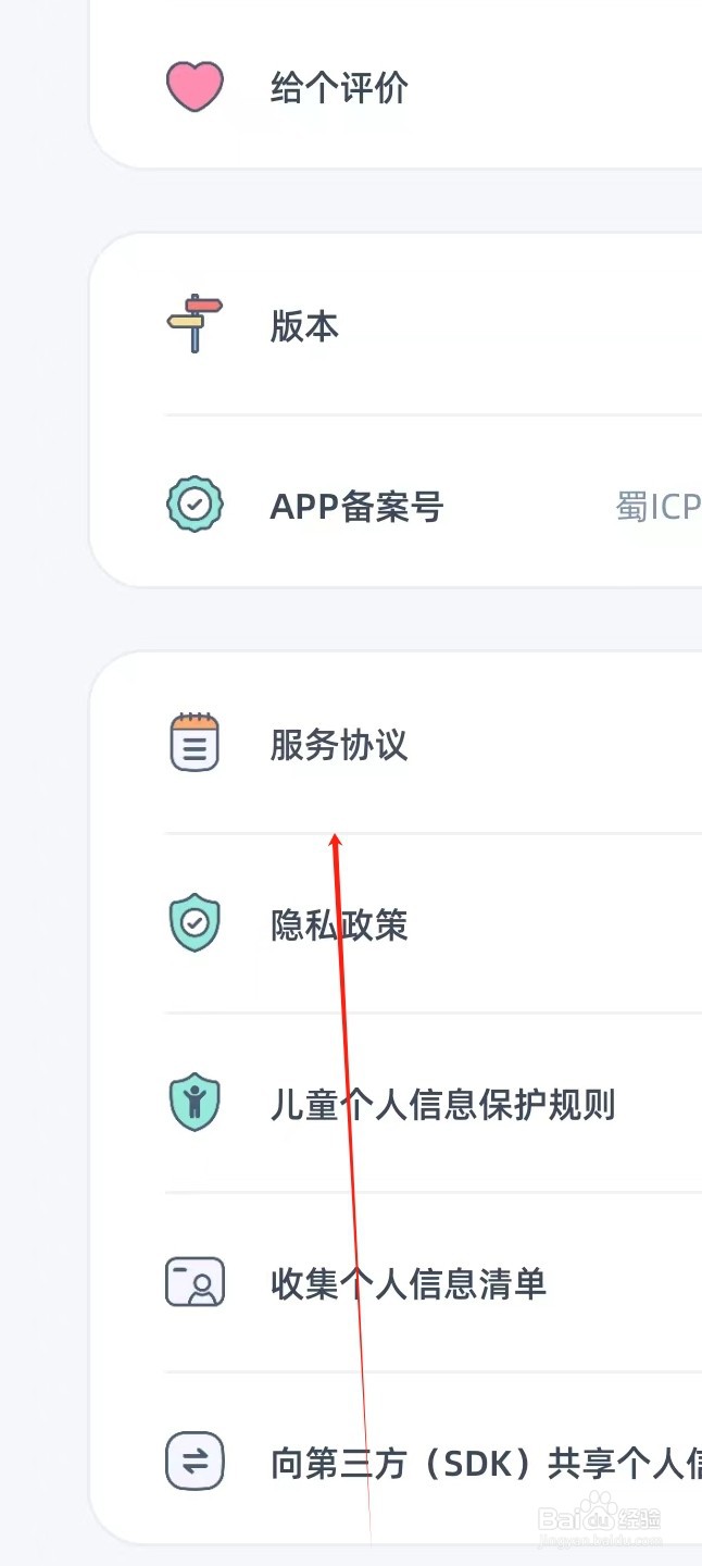 柠檬提醒如何查看服务协议