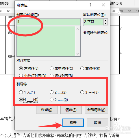 word制表位位置怎么设置