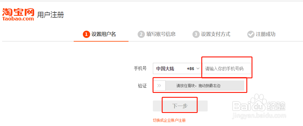 怎样申请淘宝号注册淘宝号