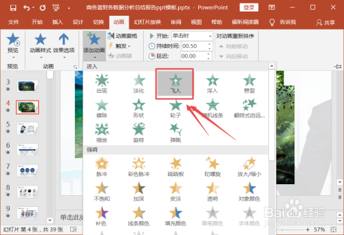 ppt如何做多张图片叠加动态效果