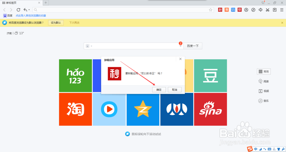 百度浏览器怎么卸载应用