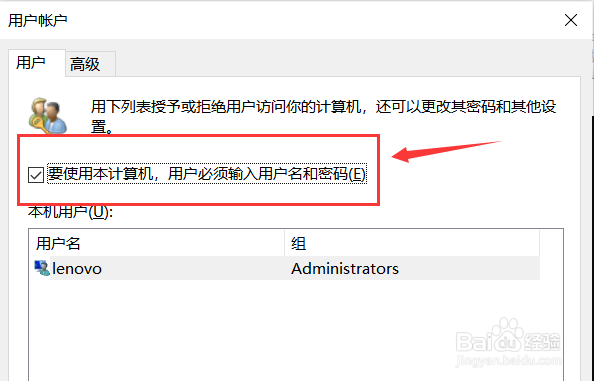 win10怎么取消开机密码