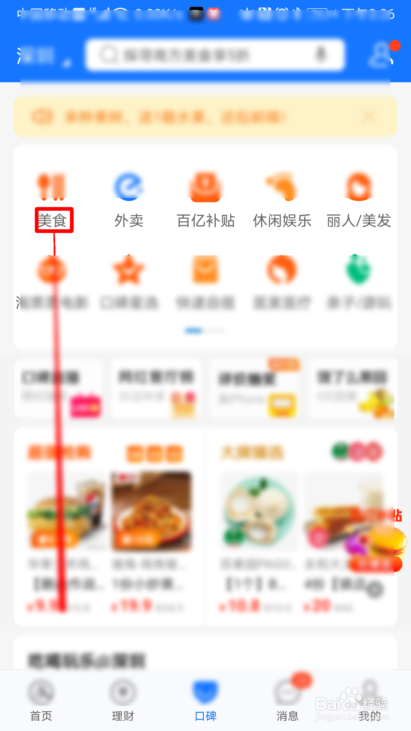 支付宝如何订购自助餐