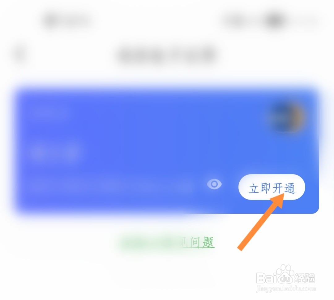 如何开通EID