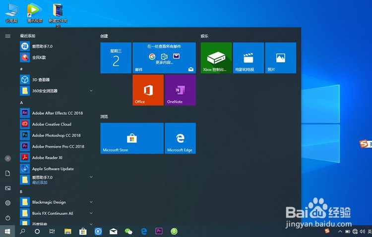 win10开始菜单全屏,怎么修改开始为小屏幕