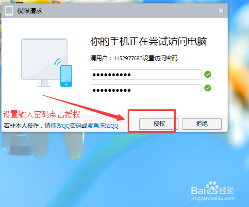 手机QQ如何直接访问电脑