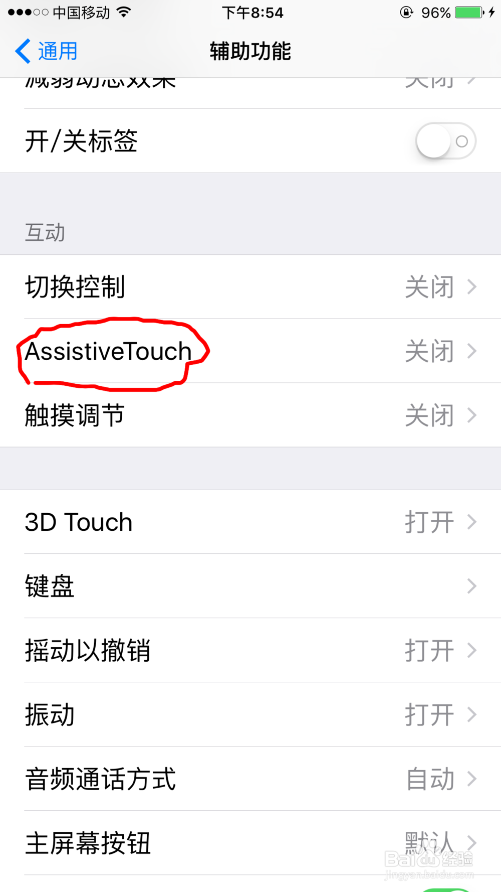 苹果手机如何设置虚拟Home键