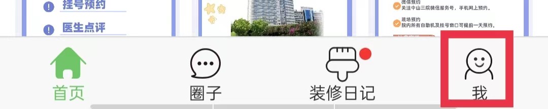 广州妈妈网APP怎么修改用户名