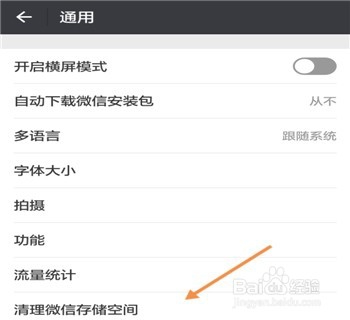 怎么清理微信内存储空间