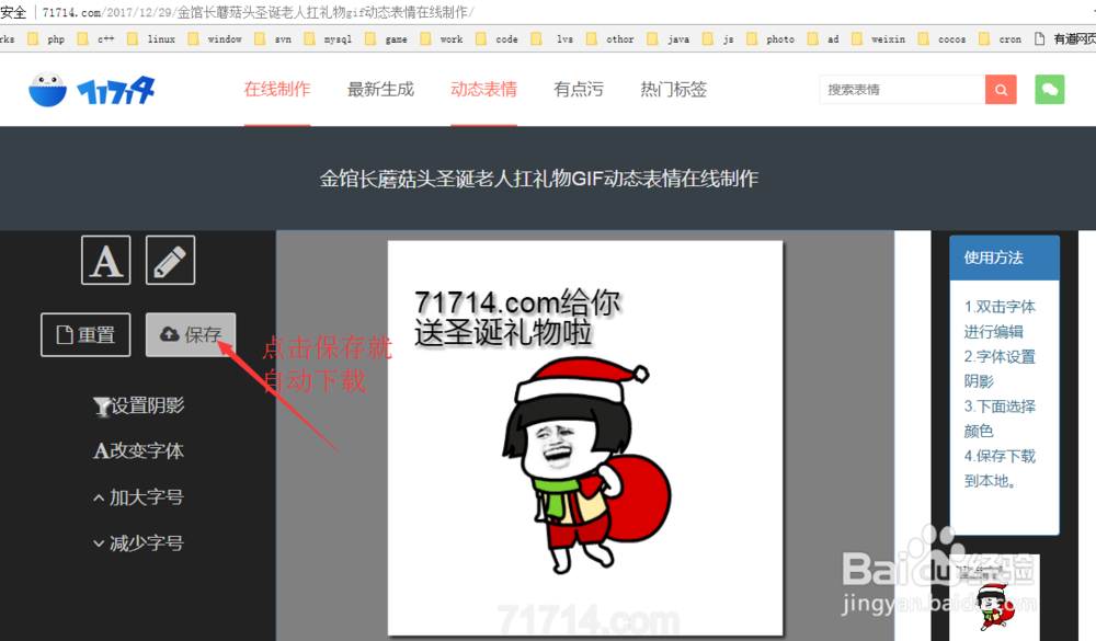 如何做微信QQ表情包