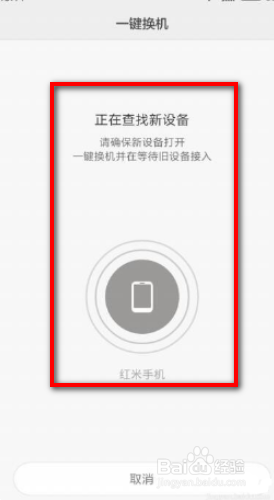 如何设置和使用手机的一键换机？
