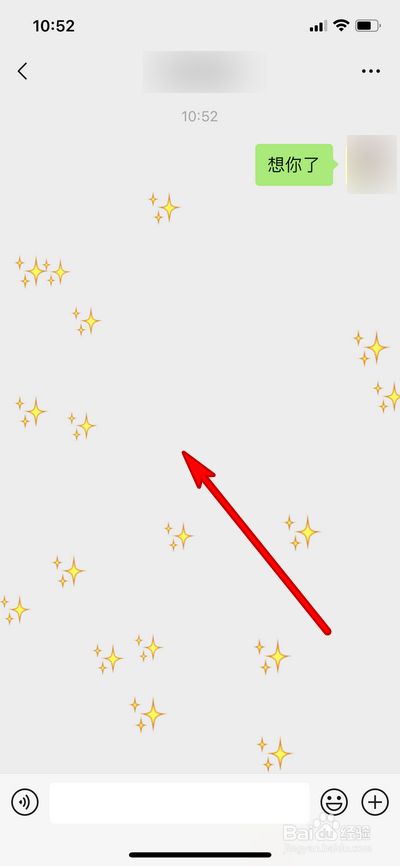 微信聊天界面怎么显示满屏星星