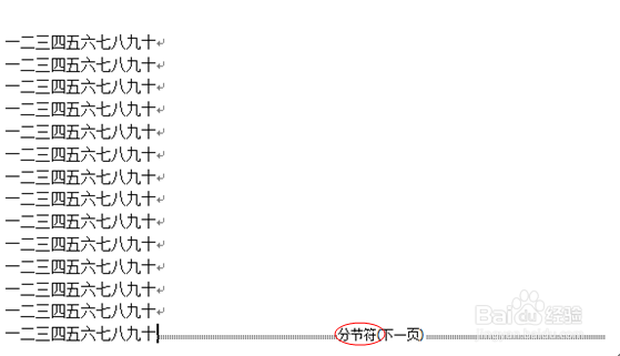 Word 2007 怎么删除分节符