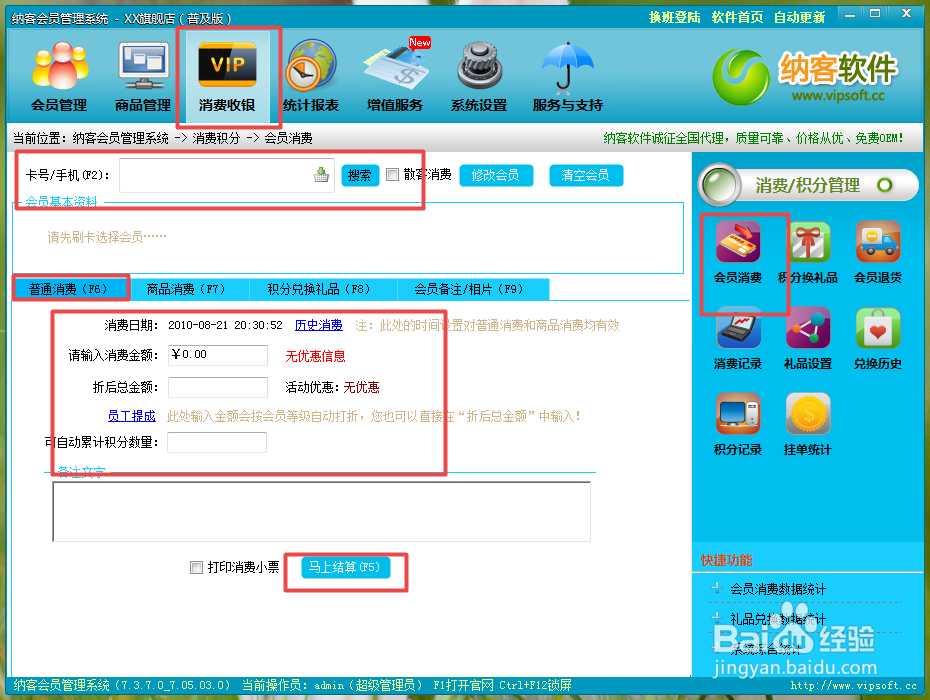 蜗牛会员管理软件使用基础教程1