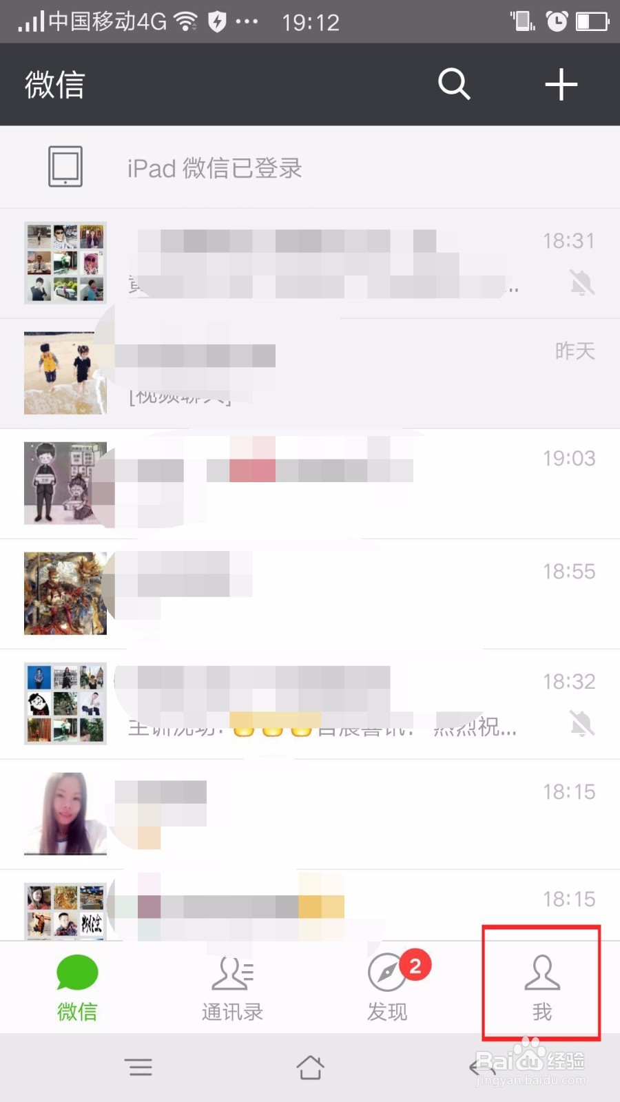 如何在微信中屏蔽那些不想看到的朋友圈