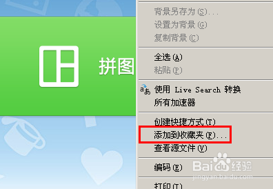 美图秀秀网友版本怎么添加到收藏夹? 网站收藏