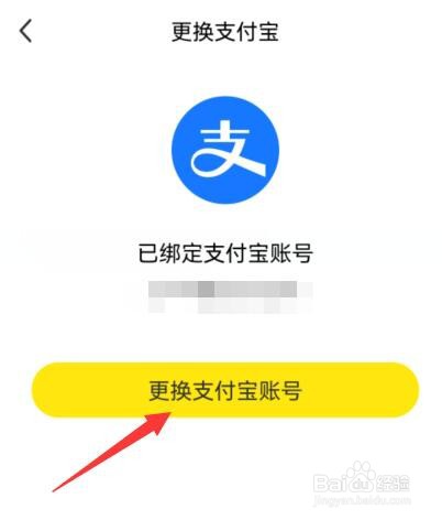 闲鱼如何更换支付宝账号