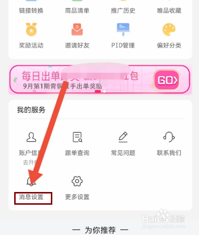 唯享客怎么开启APP通知