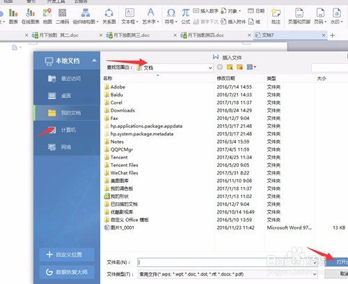 如何把wps多个word文档合并在一个文档中