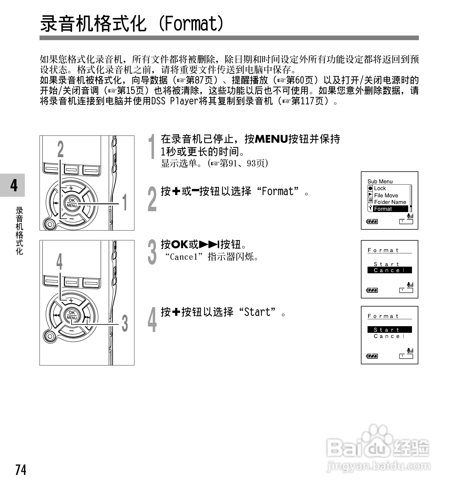 奥林巴斯录音笔DS-30型使用说明书:[8]