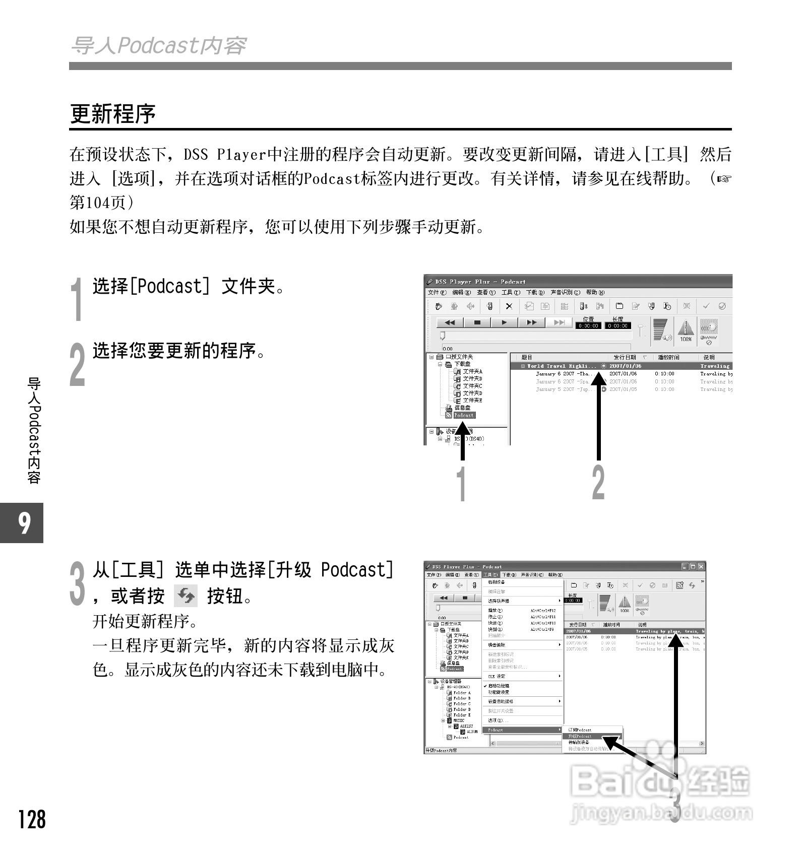 奥林巴斯录音笔DS-30型使用说明书:[13]