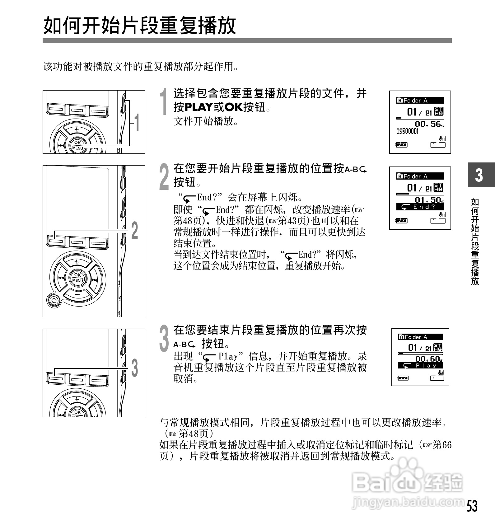 奥林巴斯录音笔DS-50型使用说明书:[6]