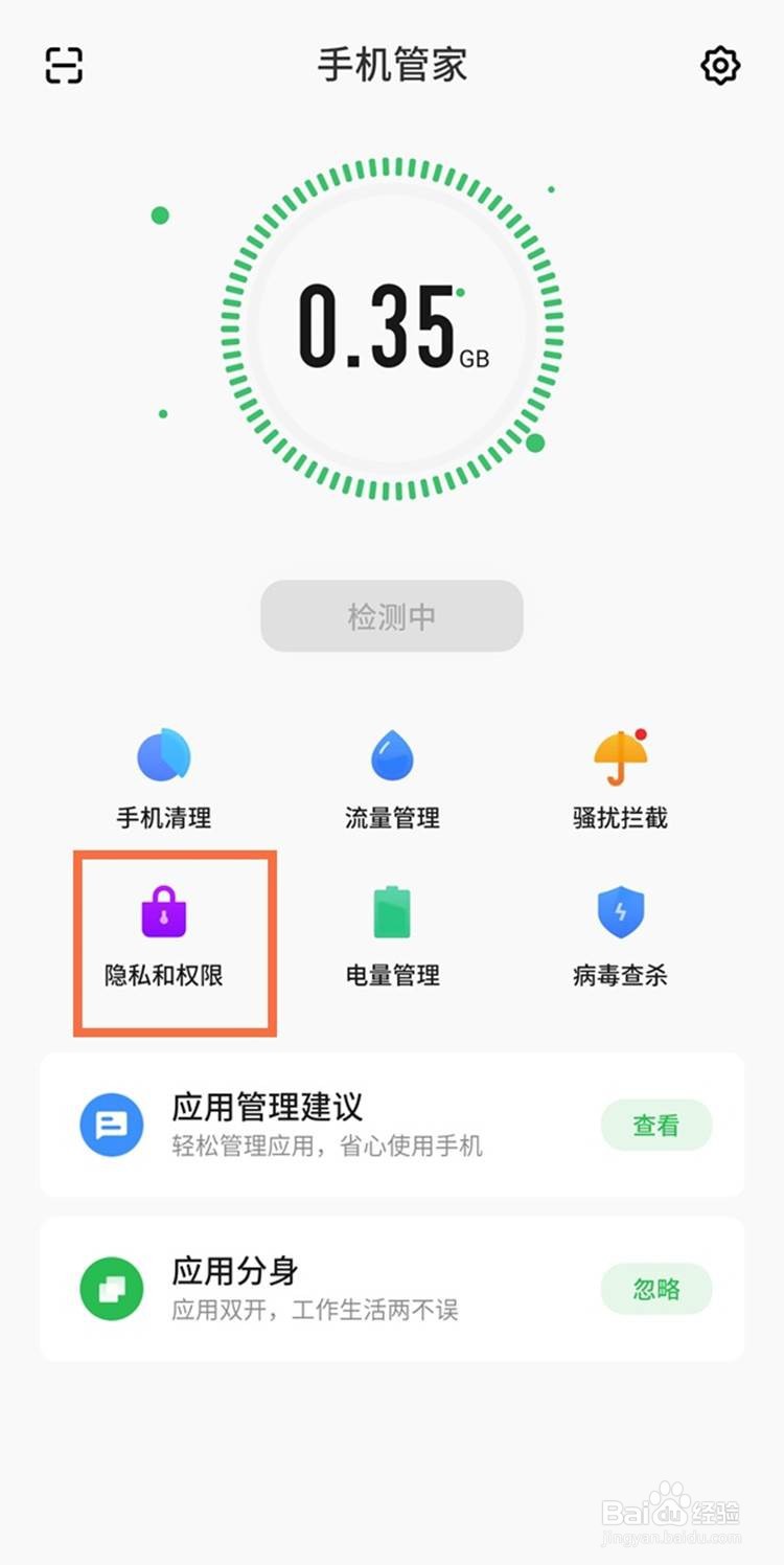 魅族18pro如何关闭敏感权限提醒