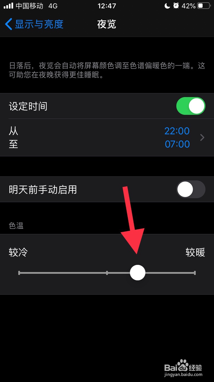 如何开启iphone的夜览模式