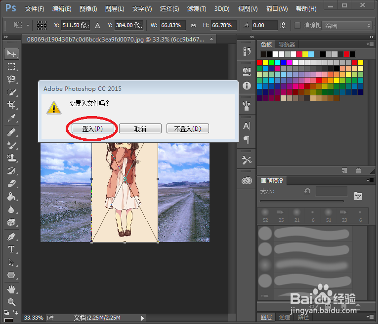photoshop中怎样才能将图片P到另一张图片中
