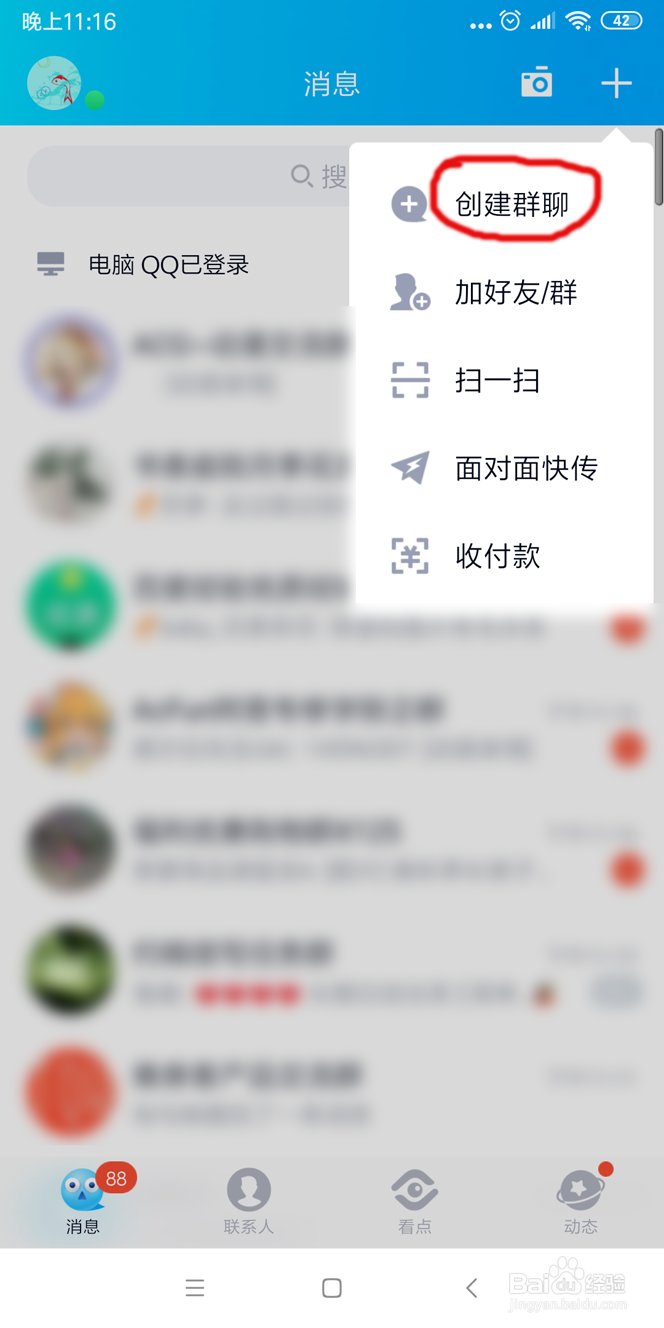 QQ怎么建立讨论组