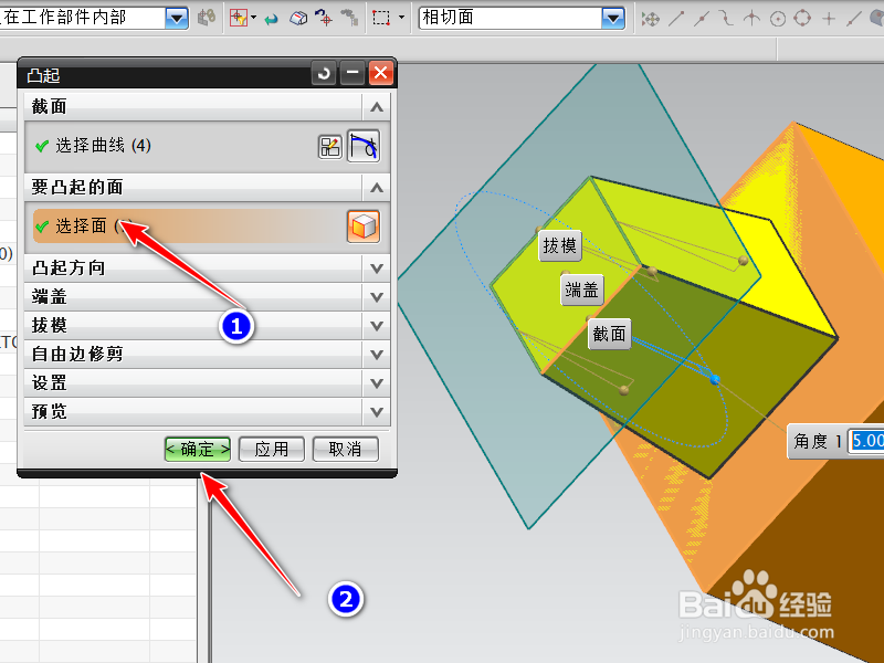 UG建模凸起命令怎么使用？