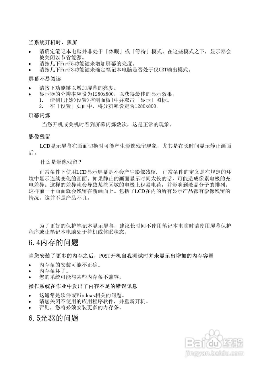 方正T550N笔记本电脑使用说明书:[4]