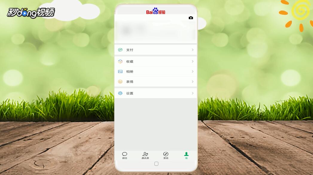 微信怎么删除表情包