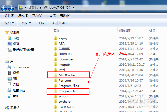 win7(Windows 7)系统如何显示隐藏文件夹