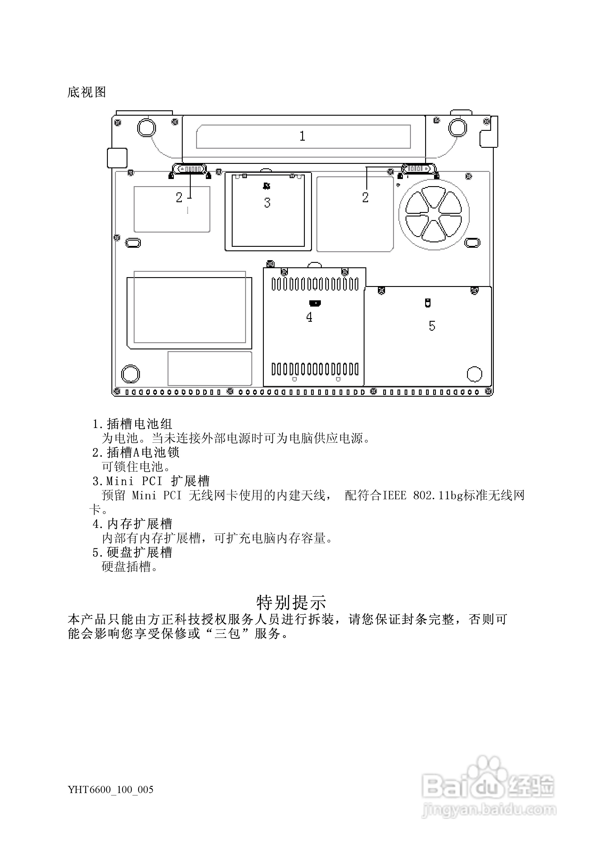 Founder方正颐和T6600笔记本电脑使用说明书:[2]