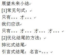 公考综合应用能力考试中作文的结尾写法！