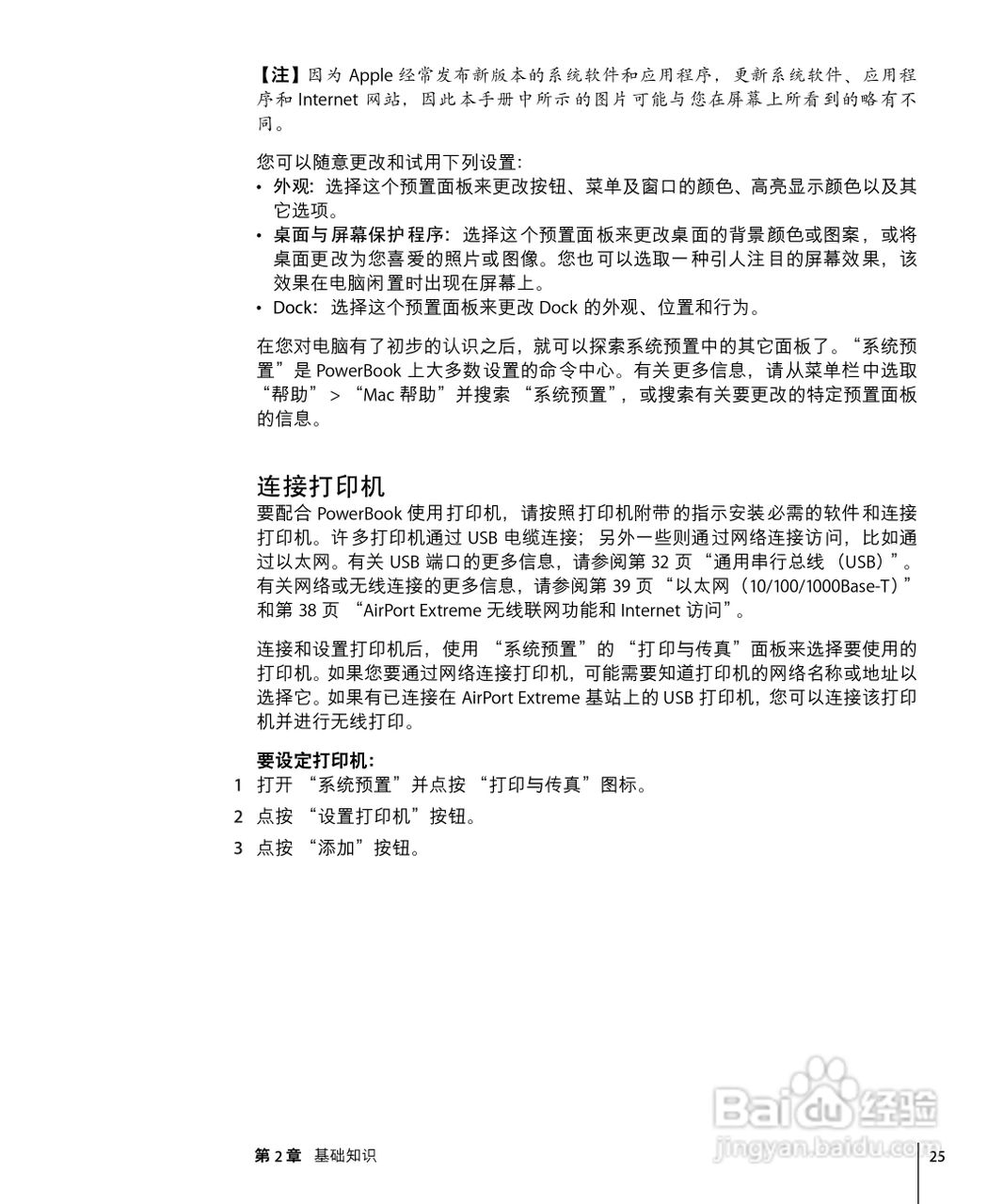 苹果Powerbook G4 17英寸笔记本使用说明书:[3]