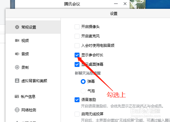 怎么显示腾讯会议的参会时长