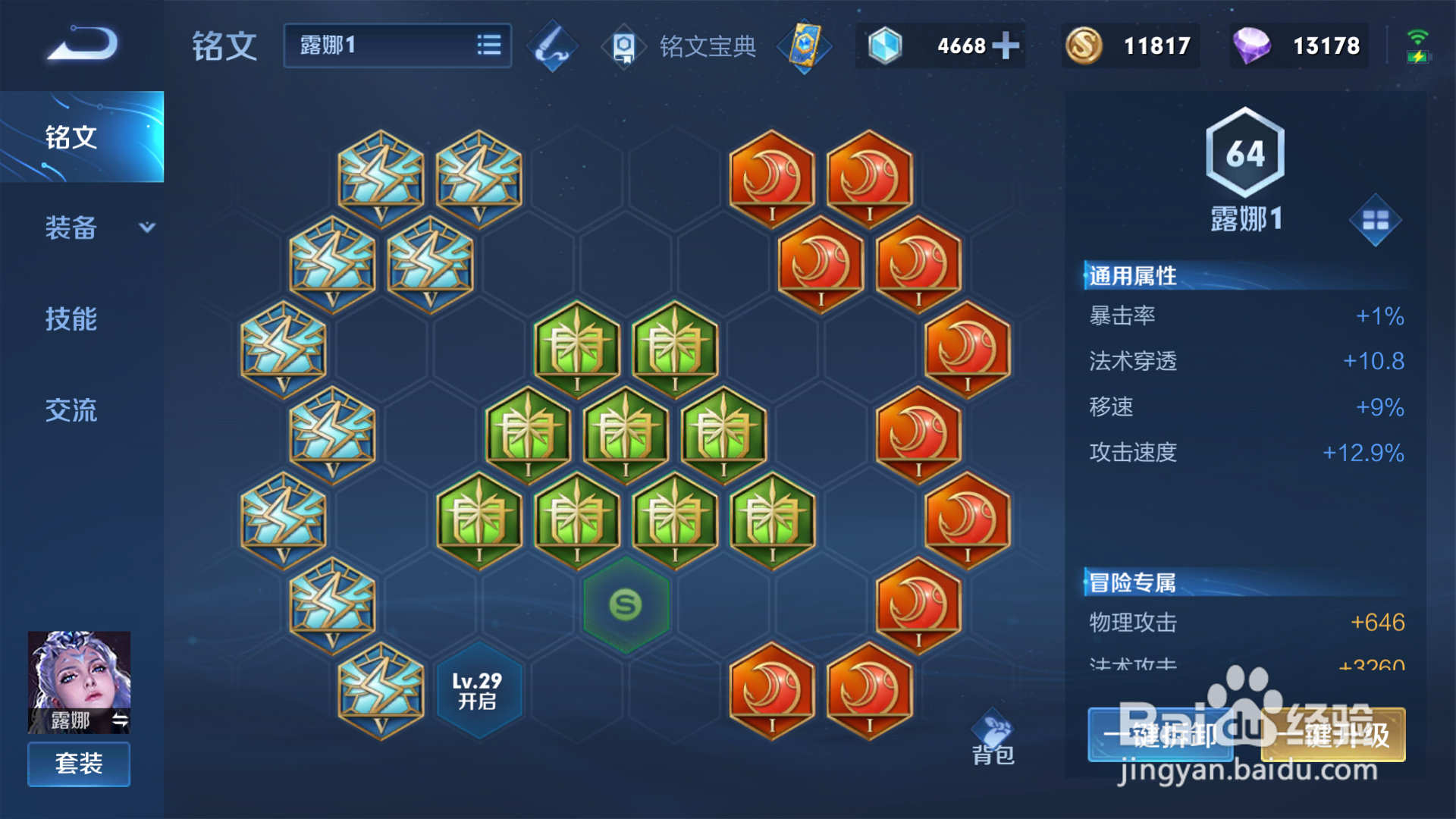王者荣耀S23露娜前期出装攻略