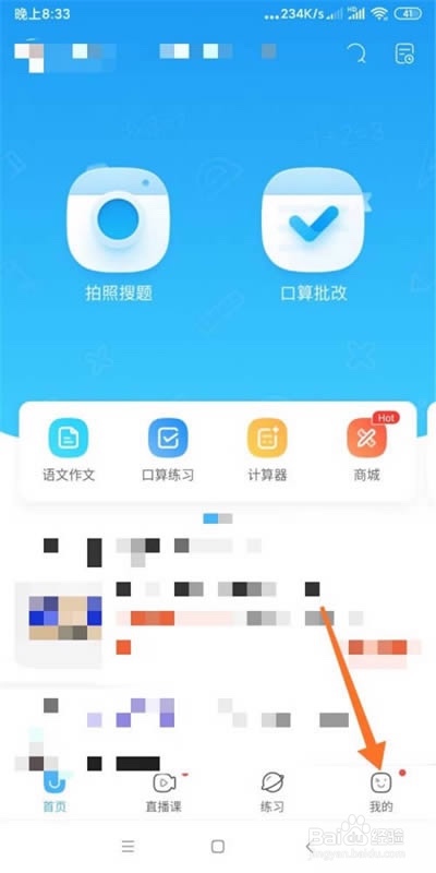 作业帮家长模式怎么开启?