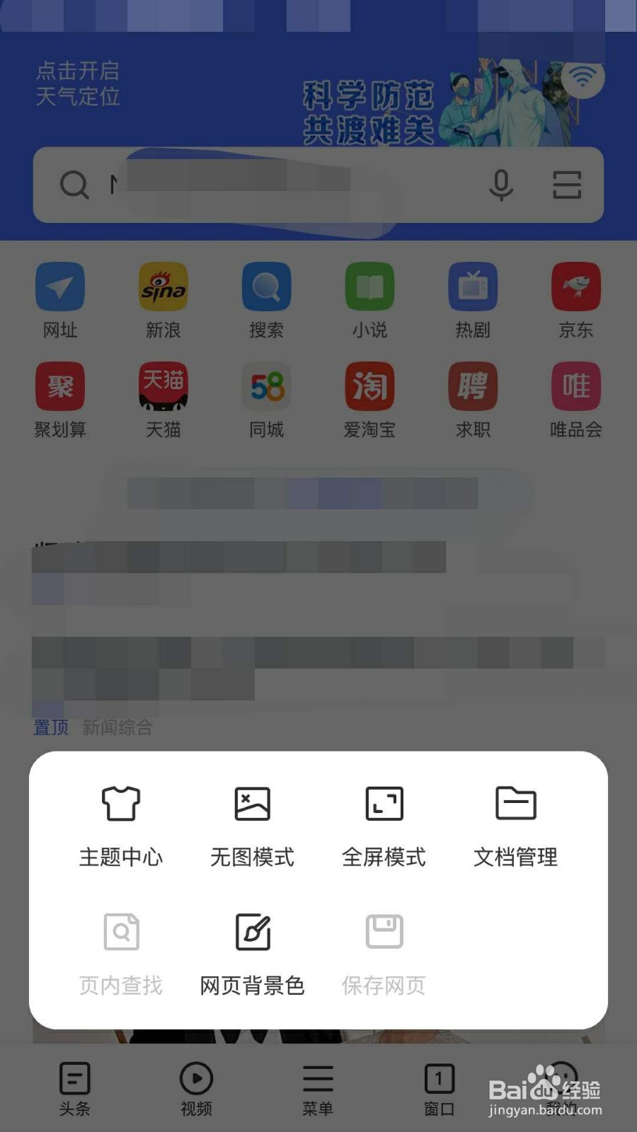 vivo手机浏览器如何更换主题