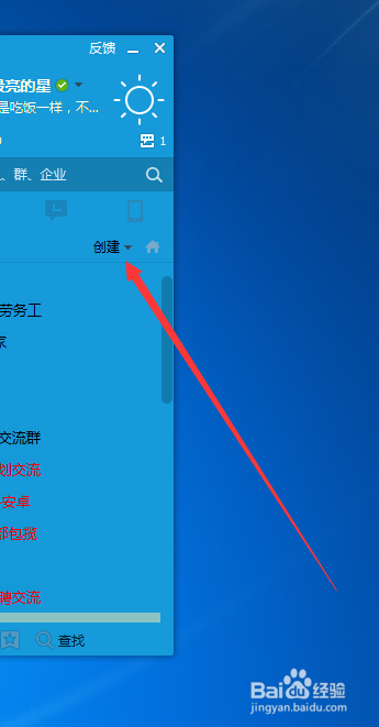 QQ如何快速创建讨论组？