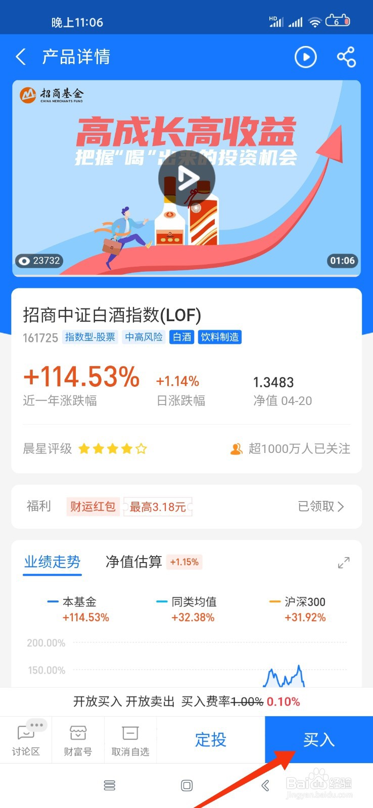 如何使用支付宝购买基金