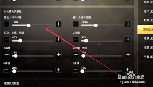 vivo手机吃鸡灵敏度2021