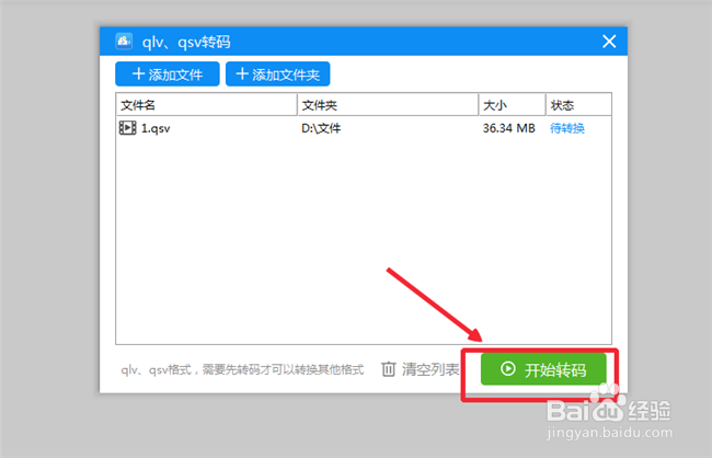 爱奇艺qsv格式视频怎么转mp4，qsv格式转换工具